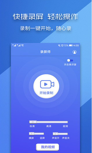 录屏师app1
