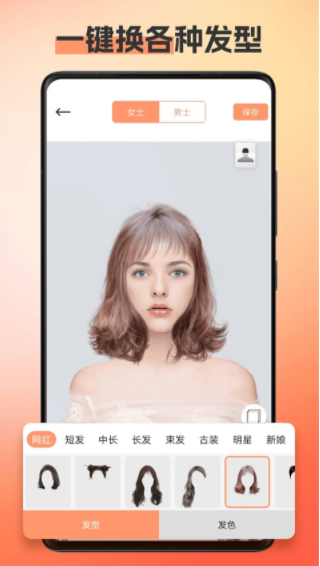 换发型相机app1