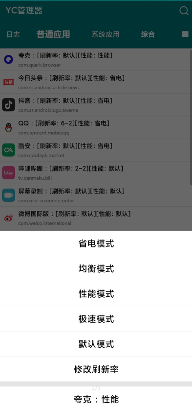 yc管理器手机版2