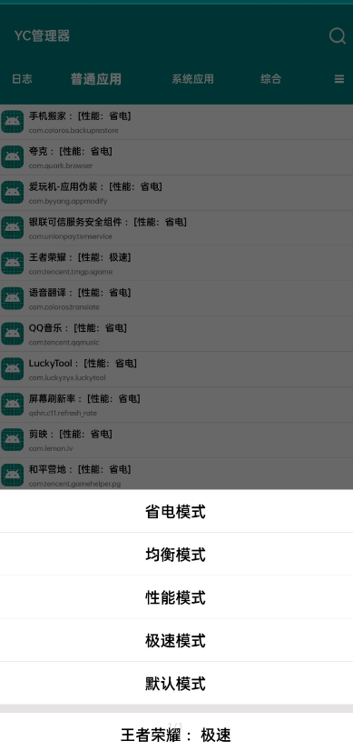 yc管理器手机版3