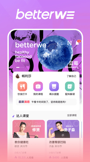 BetterWe星球app0