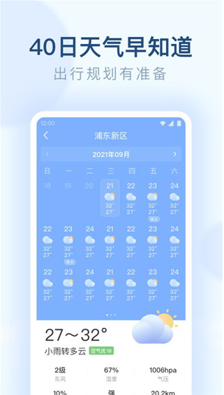 朗朗天气app1