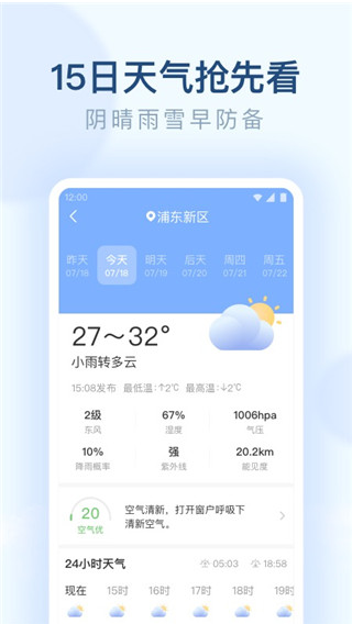 朗朗天气app2