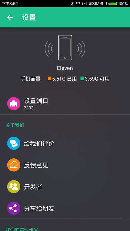 文件闪传1