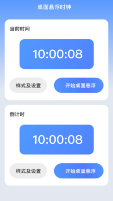 朝暮时长管家app1