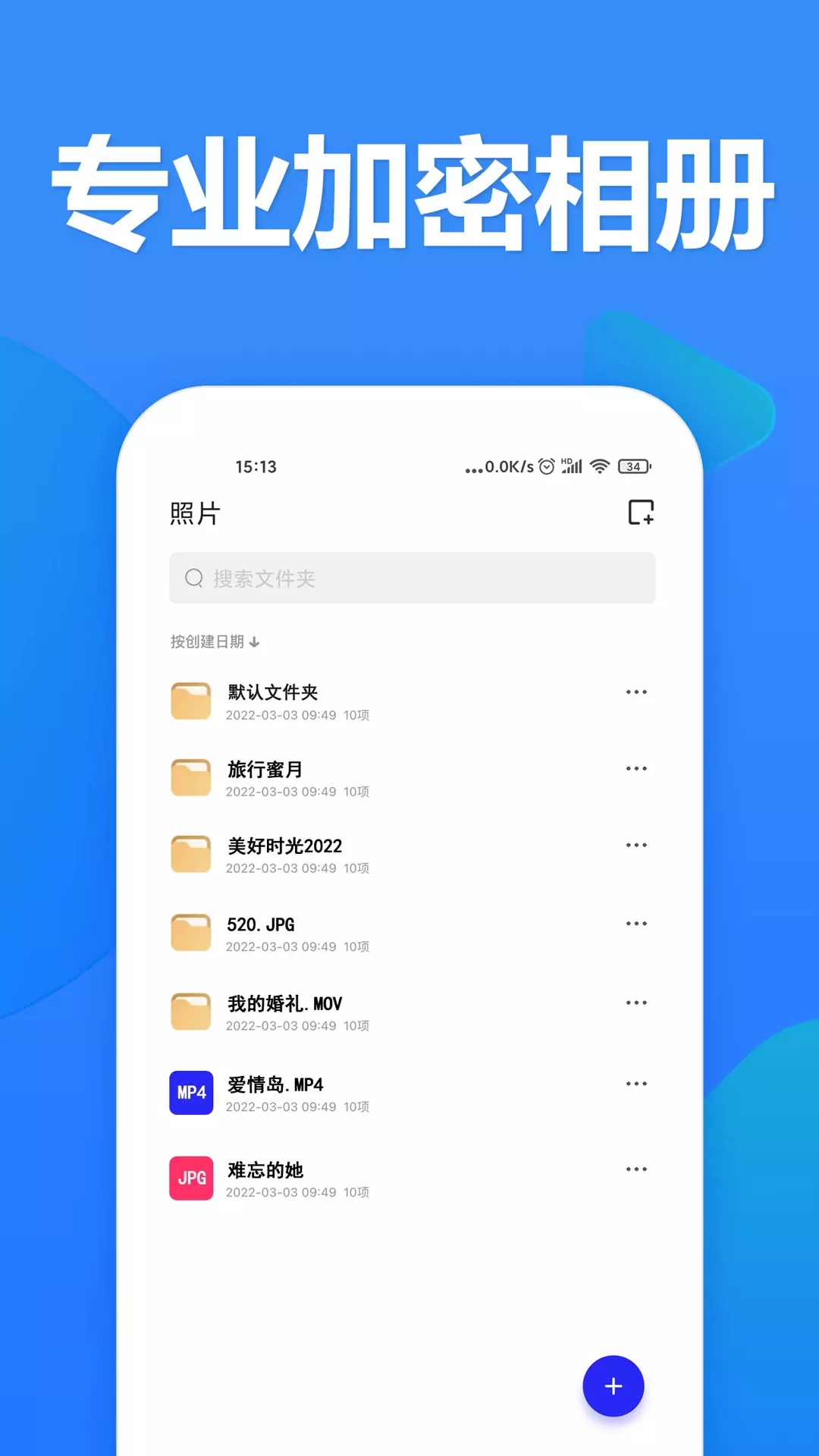 520加密相册app0