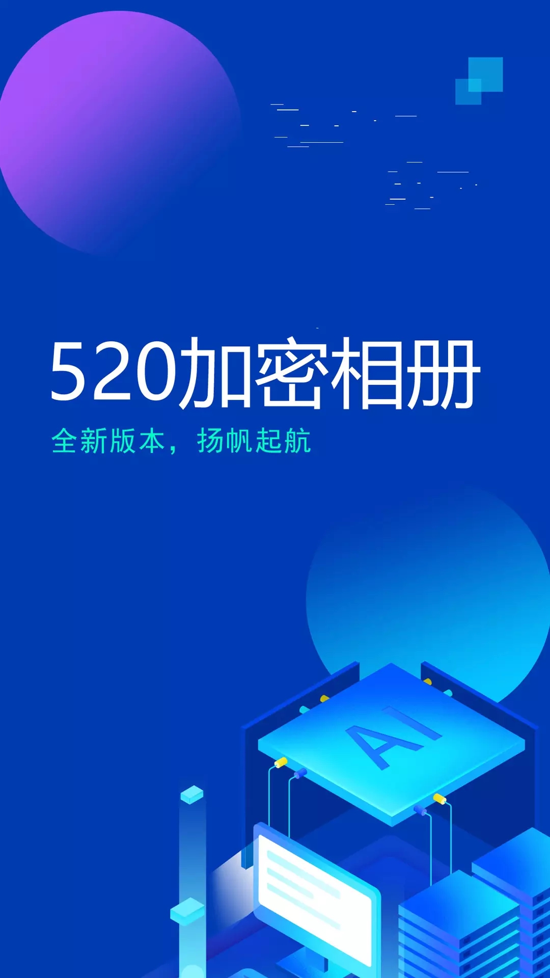 520加密相册app1