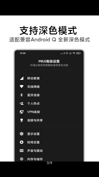 miui高级设置app工具箱0