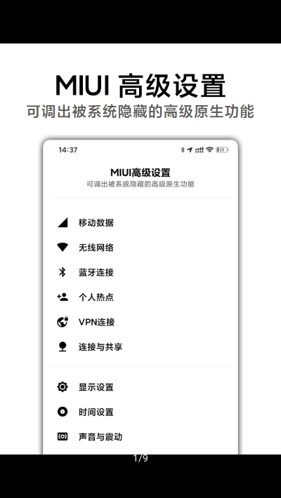 miui高级设置app工具箱1
