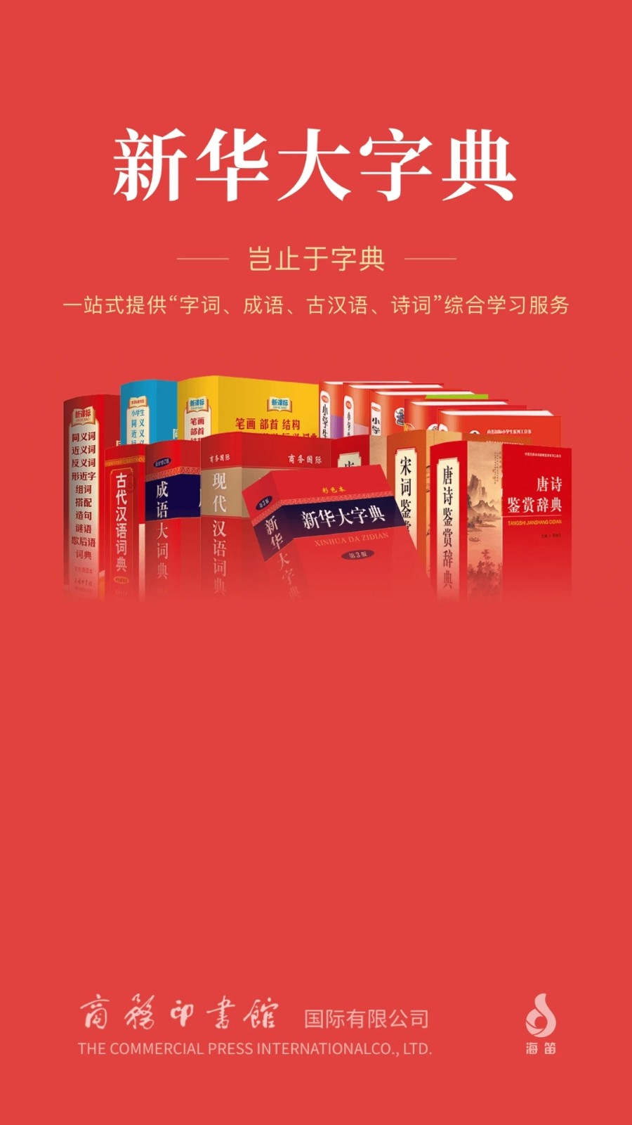 新华大字典app0