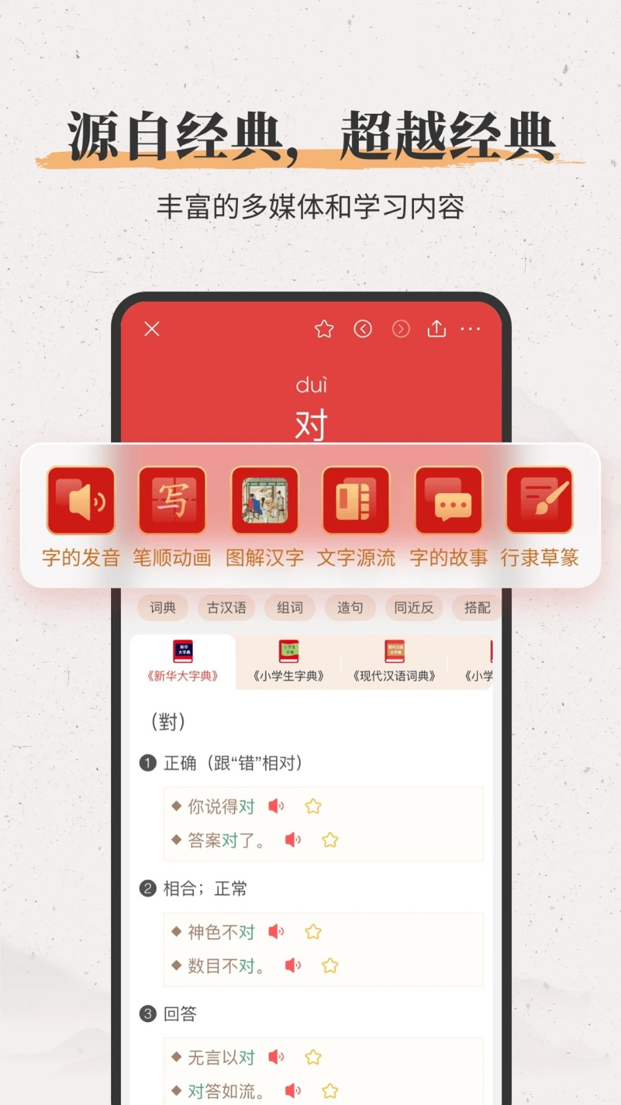 新华大字典app3
