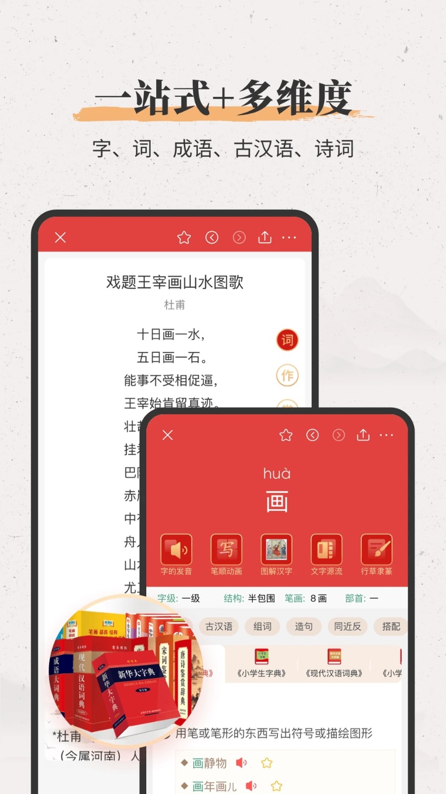 新华大字典app4
