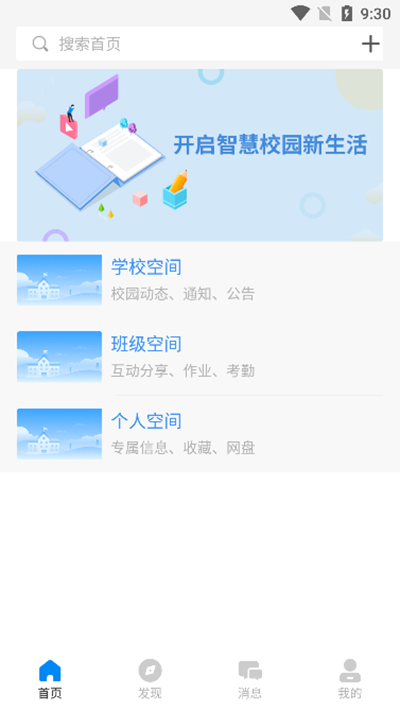 鹤云教app2