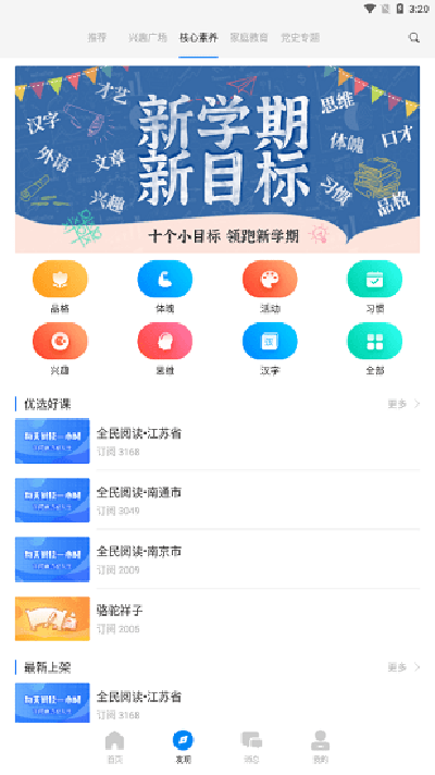 鹤云教app3