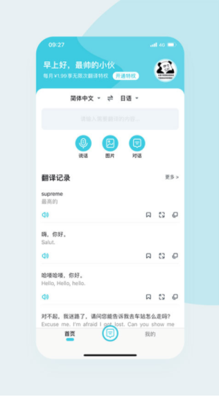 语音翻译官app0