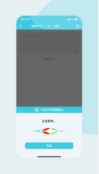 语音翻译官app1