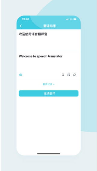 语音翻译官app2