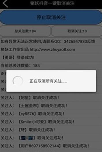 抖音一键取消关注正版0