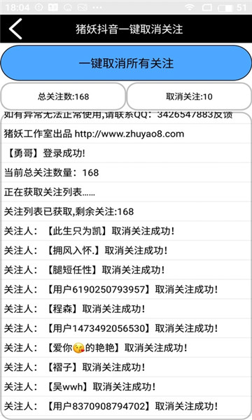抖音一键取消关注正版1