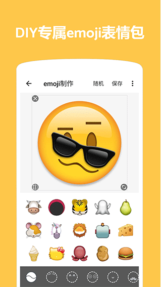 emoji表情贴图0