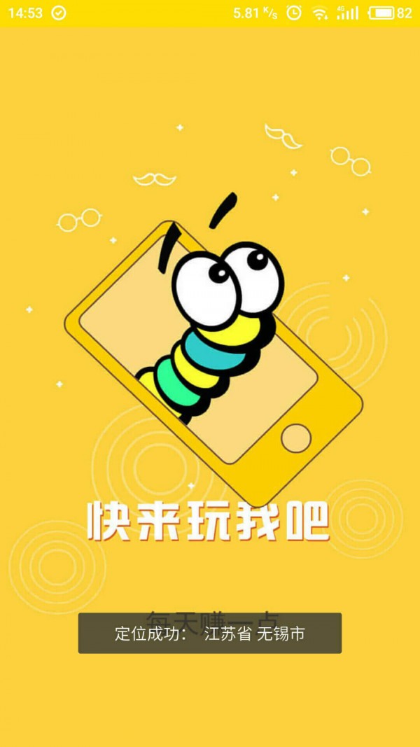 斗斗虫安卓app2