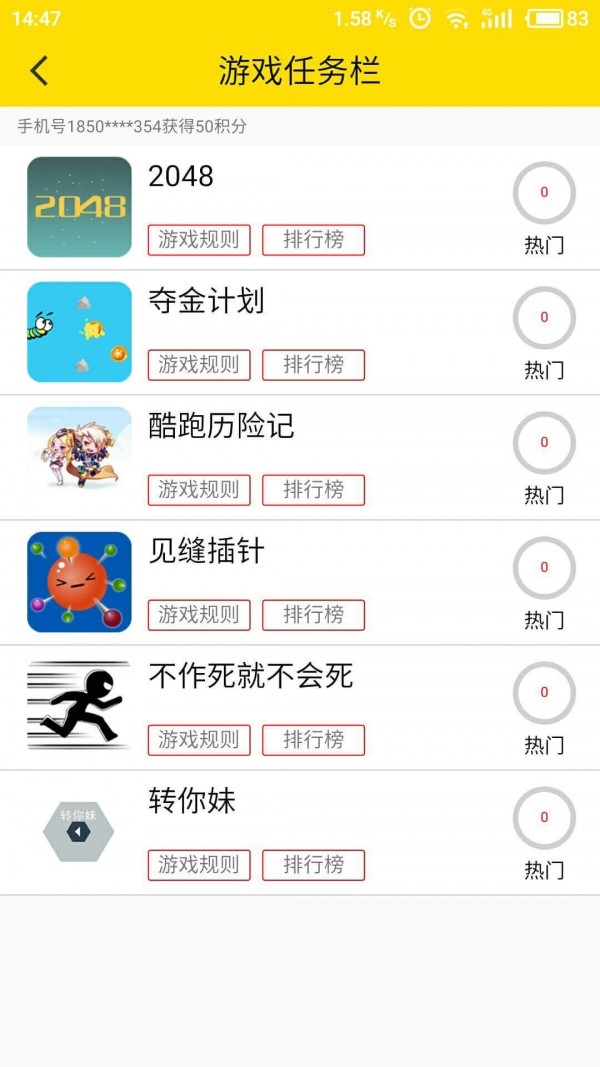 斗斗虫安卓app3
