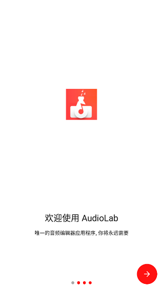 audiolab中文版2