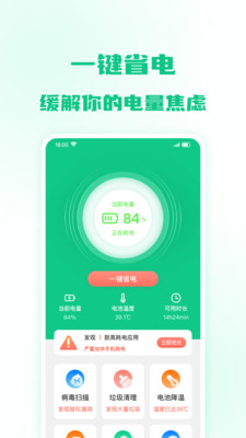 极速省电王1
