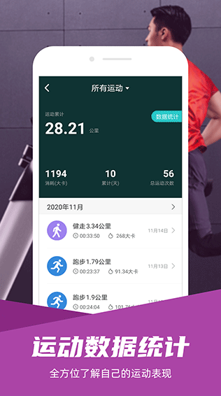 舒华运动app2