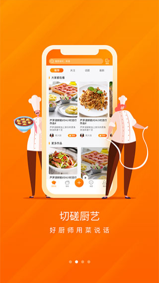 群厨会app2