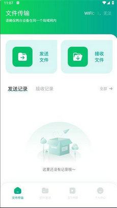 飞鸽传输助手app1
