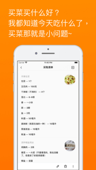 料理笔记app2