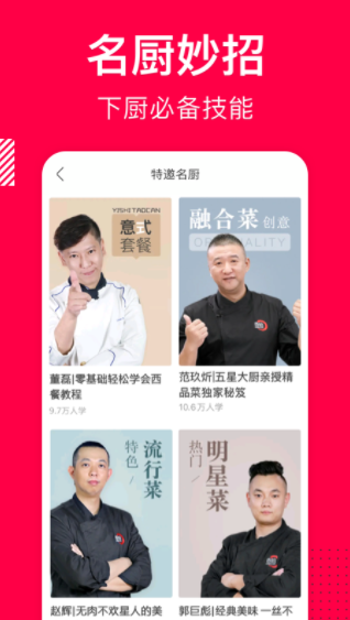 香哈菜谱app2