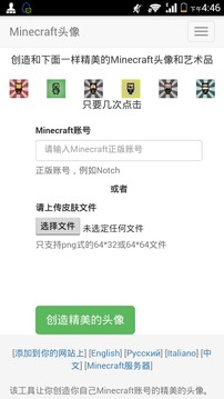 Minecraft头像生成器中文2