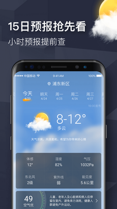 24逐时天气app1