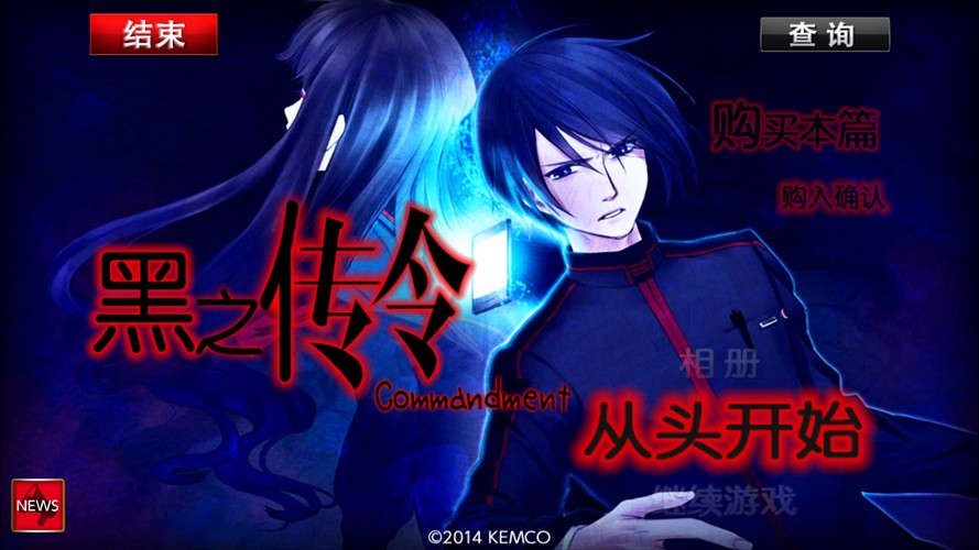 黑之传令中文版0