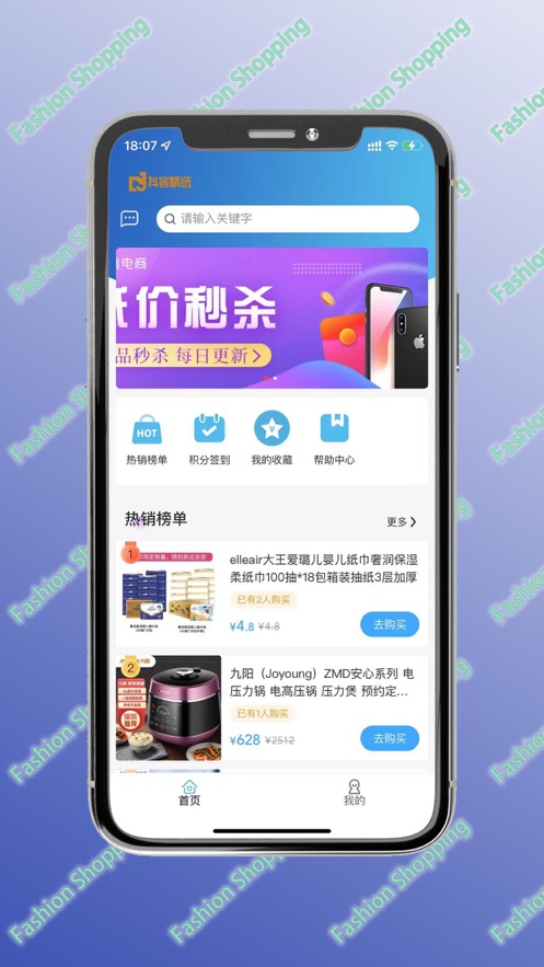 抖心选购物app2