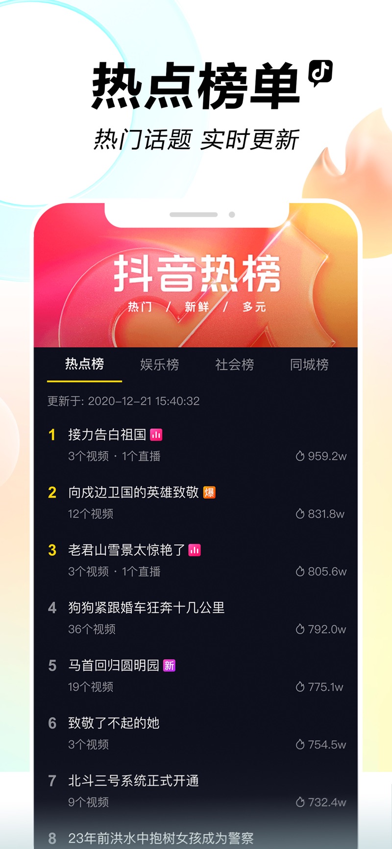 抖音18.6.0版本官方免费更新1