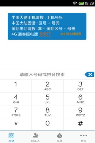 4G通省钱电话HD安卓版2