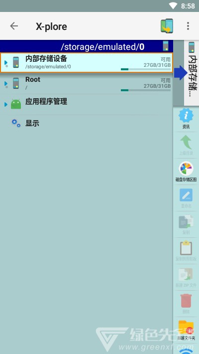 xplore管理器中文版0