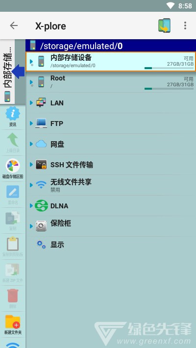 xplore管理器中文版1