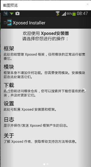 xposed框架官网中文0