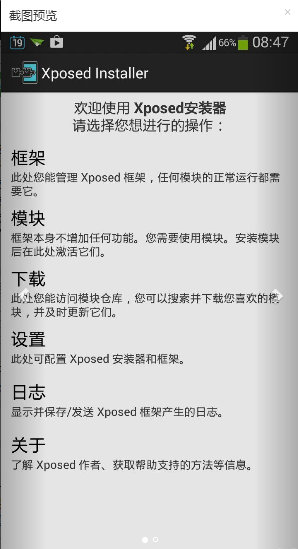 xposed框架官网中文1