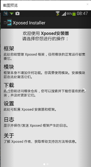 xposed框架安装0