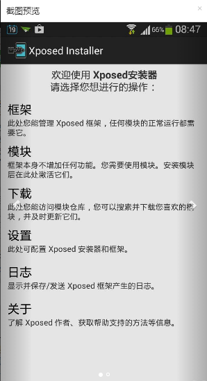 xposed框架安装1