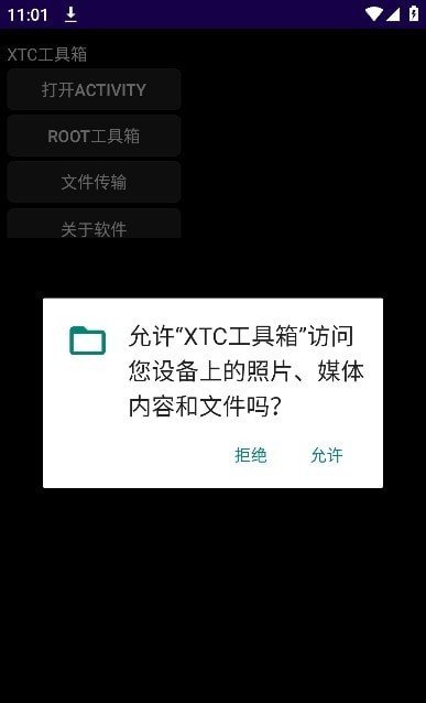 xtc工具箱app官网3