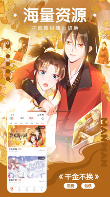 x漫画软件2