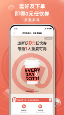 库迪咖啡app1