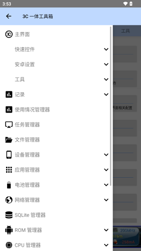 3c一体工具箱2