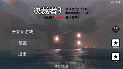 裁决者3汉化版下载内置菜单0